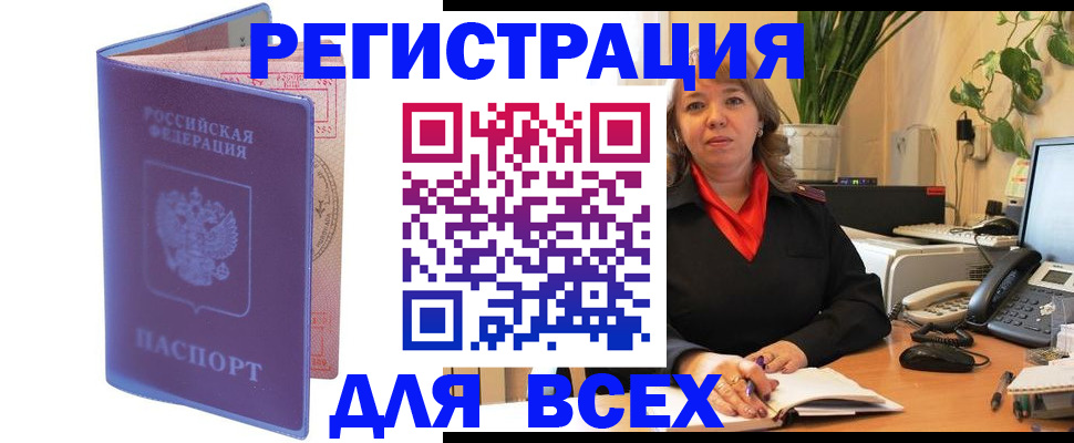 прописка регистрация в Красном Куте