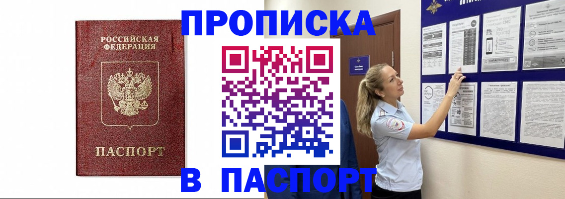прописка для работы в Красном Куте