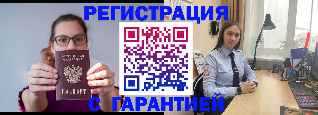 миграционный учет в Красном Куте