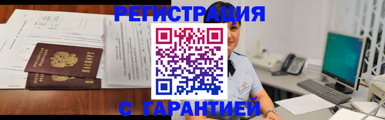 временная регистрация законно в Красном Куте