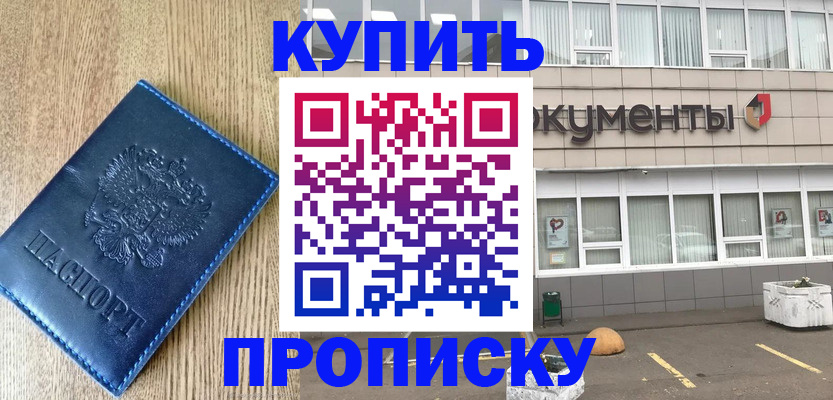 временная регистрация поиск в Красном Куте